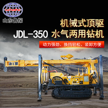 鲁探JDL-350大型水气两用钻机地质勘探取芯钻机大型全自动打井