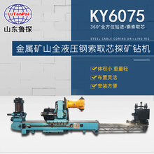 鲁探供应煤矿液压多功能钻机KY-6075型金属矿用全液压坑道钻机图片