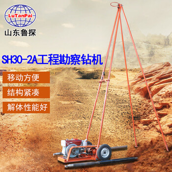 砂金矿勘察钻机SH30-2A鲁探土壤采集设备钻机服务周到