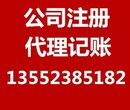 加急加急代办公司新公司设立涿州代理记账公司