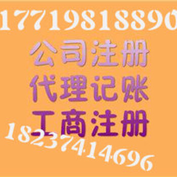 企业变更代理公司注册免费咨询办照