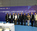中国上海新材料产业展报名处