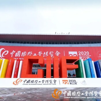 2021工博會(huì)工業(yè)互聯(lián)網(wǎng)展聯(lián)系人