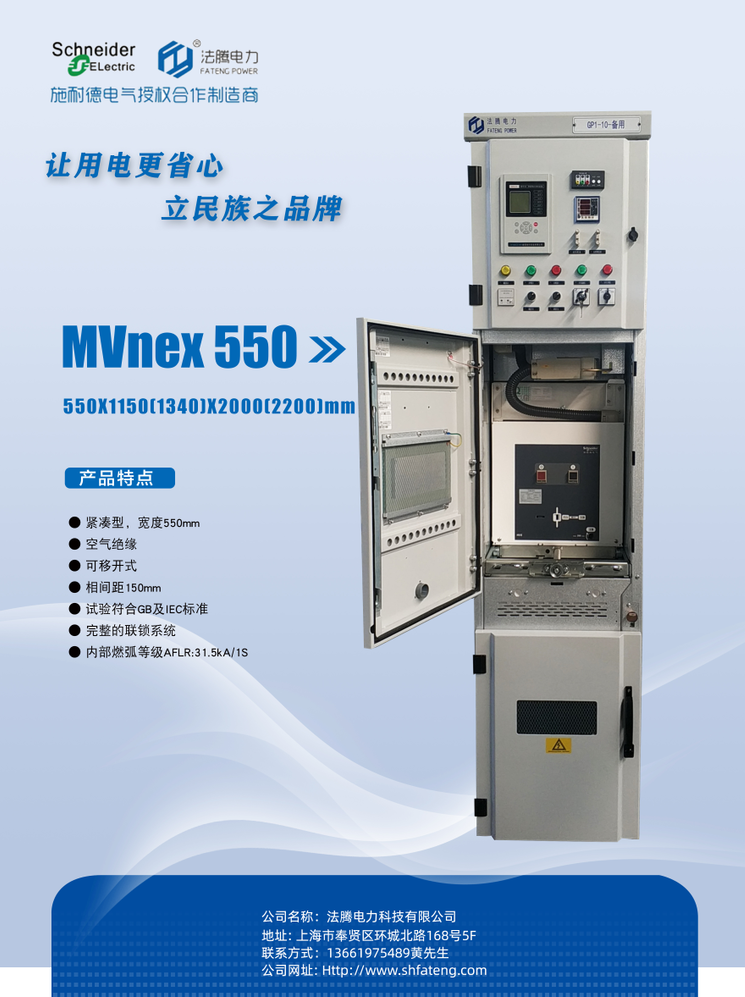 施耐德授权MVnex550 KYN550江西南昌空气绝缘小型柜法腾电力工艺江西南昌