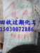 荆州回收过期进口染料