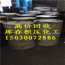 揚(yáng)州上門(mén)回收丙二醇