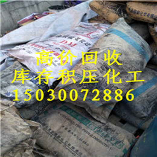 南京市白下区大量回收环状糊精报废化工原料回收