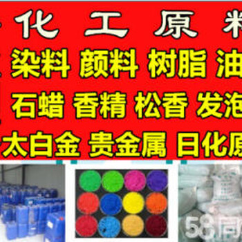 請問哪里回收偶氮黃上門回收