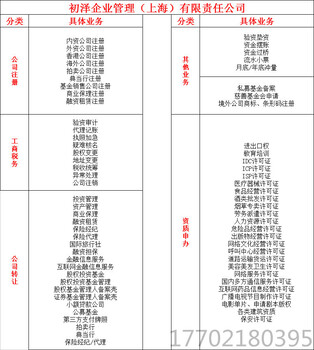 上海注册网络拍卖公司的条件