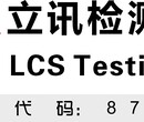 灯具SAA，哪家机构可以做这个？具体要多少费用？周期多长时间