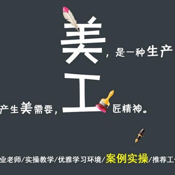 上海淘宝美工培训学校，高薪收入才深受追捧