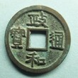 湘陰縣私下交易開國紀念幣正規單位圖片