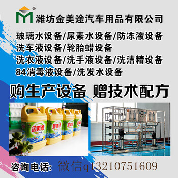 安徽洗洁精生产厂家洗洁精生产设备分厂授权