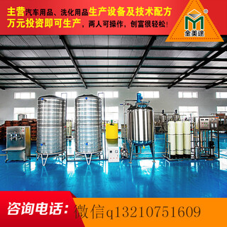 黑龙江玻璃水生产制造，玻璃水设备厂家，分厂授权图片1