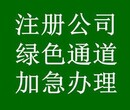 最有实力的工商代理公司，专业海淀公司注册注销变更