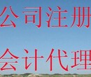 公司注册、注销、代理记帐、股权变更、公司变更提供地址图片