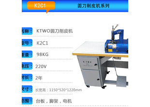 KTWOK2C1圆刀削皮机铲皮机图片