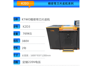 KTWO420大铲机K2D3精密带刀片皮机图片