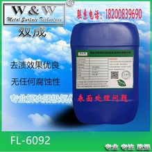 镁合金环保钝化剂耐腐蚀皮膜剂裸膜耐中性盐雾超过48小时FL-M01