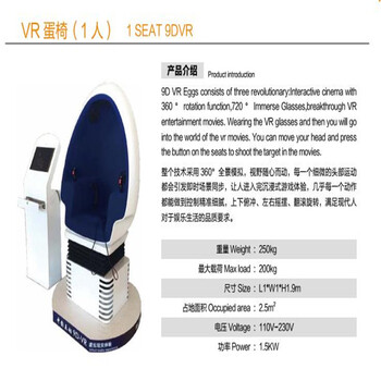 9D-VR虚拟现实体验、9D蛋椅、互动设备体验、奥锐互动设备租赁NXJ