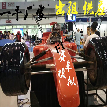 F1赛车、F1赛车设备厂家、F1赛车设备租赁、北京奥锐NXJ