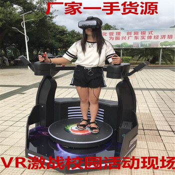 VR自由激战、VR设备租赁、VR设备厂家、VR设备价格、互动设备体验NXJ