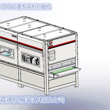 异形打磨机SD-10006G变频调速厂家生产价格合理