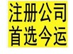 西宁代办公司公司注册基本流程是什么