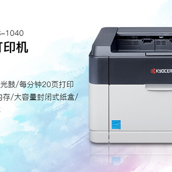济南京瓷打印机复印机专卖FS-1040本月