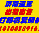 濟南彩色復印機專賣，濟南京瓷復印機專賣，免費安裝