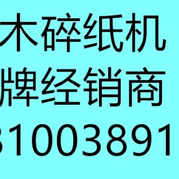 三木碎纸机专卖，批发零售SD9280D中