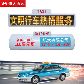 出租車LED車頂屏