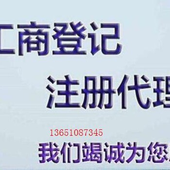 石景山工商注册企业变更代理记账.公司疑难问题快速解决