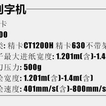 精卡刻字机型号CT-1350刻不干胶即时贴玻璃喷砂交通标识