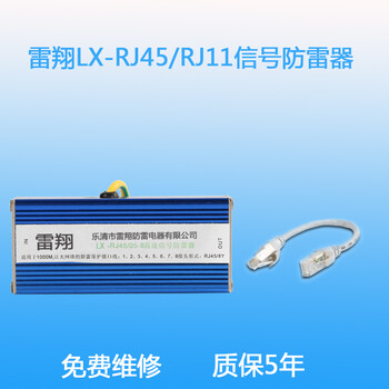 浙江信号防雷器雷翔防雷LX-RJ45