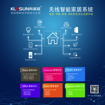 走入智能生活选择科诺信智能家居全国招商加盟