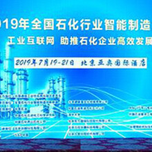 九思王海波出席“全国石化行业智能制造大会”并做主题演讲图片