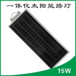 厂家供应LED路灯太阳能庭院灯一体化太阳能路灯15w锂电池路灯新款图片1