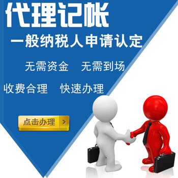 深圳宝安申请一般纳税人、代理记账、环保批文