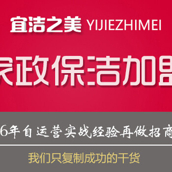 家政保洁+家电清洗加盟培训小本投资利润丰厚