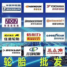 郑州轿车胎批发205/55R16特价批发图片