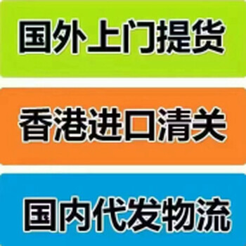 香港代理化妆品进口到广州物流公司