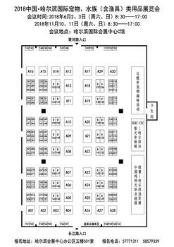 6月2、3日2018中国（哈尔滨）国际宠物及水族（含渔具）产业用品博览会