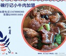 东北第一品牌沈阳行记小牛肉代理加盟招商图片