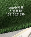 山東10mm小開網(wǎng)圍擋人造草坪_建筑工地工程草坪_高密度小開網(wǎng)便宜人工草皮