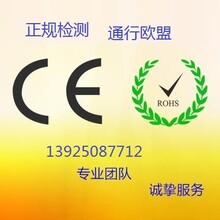 适配器充电器无线充CE认证ROHS认证FCC认证办理质检报告办理