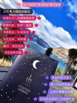 付爱宝熬夜面膜价格怎么样？怎么代理