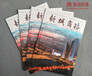 南京画册印刷-南京杂志印刷-南京期刊印刷