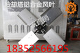  Aluminum alloy blades of cooling tower