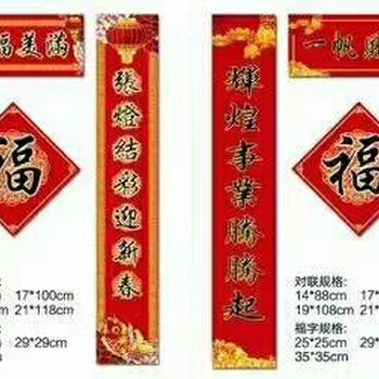 南平广告春联印制加工厂福建广告春联制作加工厂